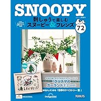 （孝子さん専用） 刺しゅうで楽しむスヌーピー＆フレンズ 44-54巻セット 孝子さん専用） 刺しゅうで楽しむスヌーピー＆フレンズ 44-54巻
